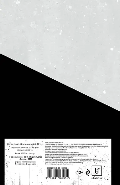 Книга для записей А5 72 листа "Блокнот Atomic Heart. Близняшки" - фото 7