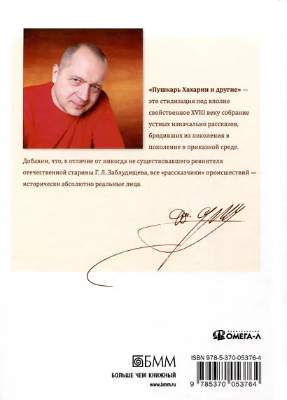 Пушкарь Хахарин и другие. Куриозные гистории о персонах, жительство имевших во Всероссийской державе в XVIII столетии - фото 2