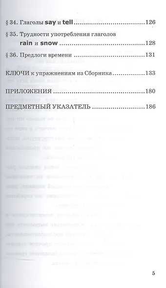 Грамматика английского языка. 5-6 классы. Книга для родителей к учебнику М.З. Биболетовой, Н.В. Добрыниной, Н.Н. Трубаневой "Enjoy English. 5-6 классы". ФГОС - фото 4