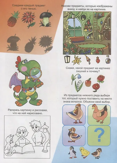Для догадливых.5-7 лет. - фото 3