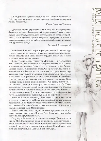 Русский балет. "Сезоны" Сергея Дягилева - фото 4