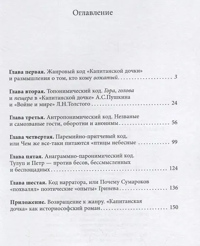 Роман А.С. Пушкина Капитанская дочка / Изд.2 Испр.и доп. - фото 2