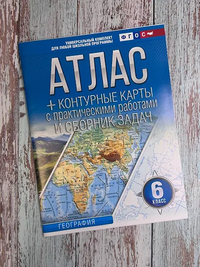 Атлас + контурные карты 6 класс. География. ФГОС (Россия в новых границах)_ - фото 4