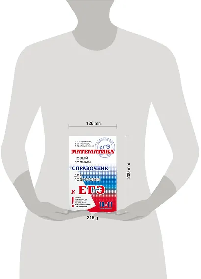 Математика: Полный справочник. (10-11 классы) - фото 3