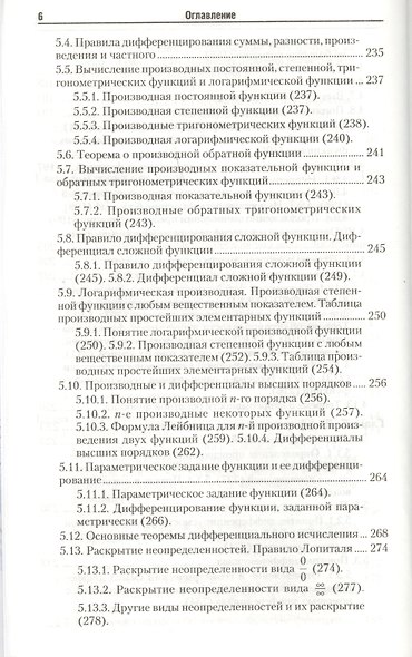 Математика: учебник и практикум для СПО / 8-е изд., перераб. и доп. - фото 5