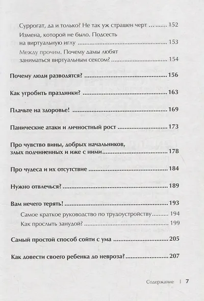 Уйми своих тараканов. Записки антипсихолога - фото 6