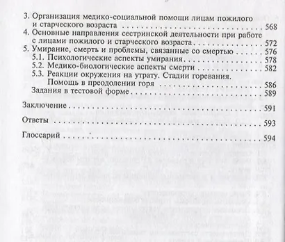 Здоровый человек и его окружение. Учебник - фото 5