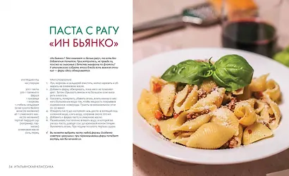 Больше чем паста. От солнечной "Карбонары" до изумрудного песто - фото 4