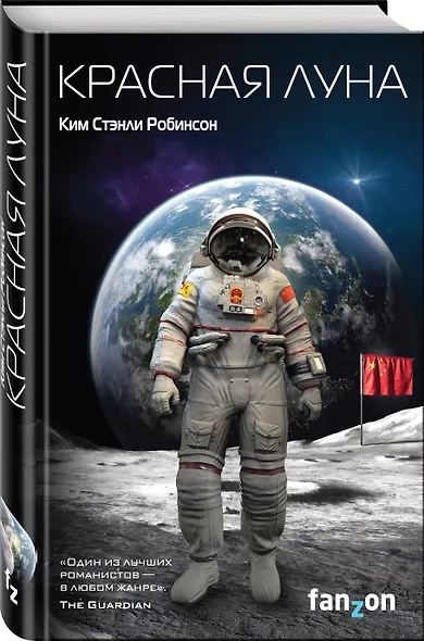 Красная Луна - фото 3