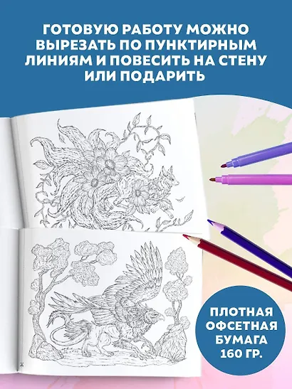 Сказочный бестиарий - фото 6