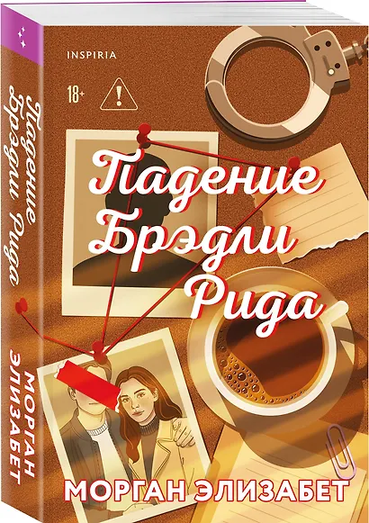 Падение Брэдли Рида - фото 3