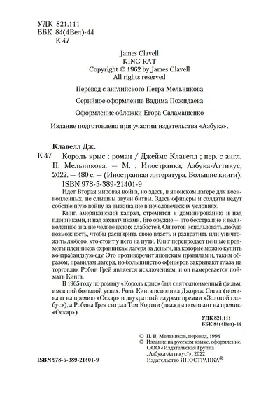 Король крыс - фото 10