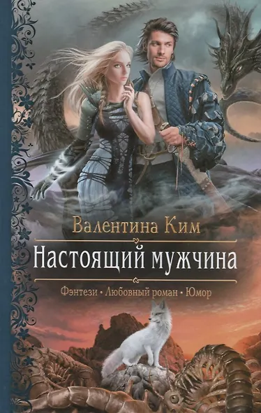 Настоящий Мужчина - фото 1
