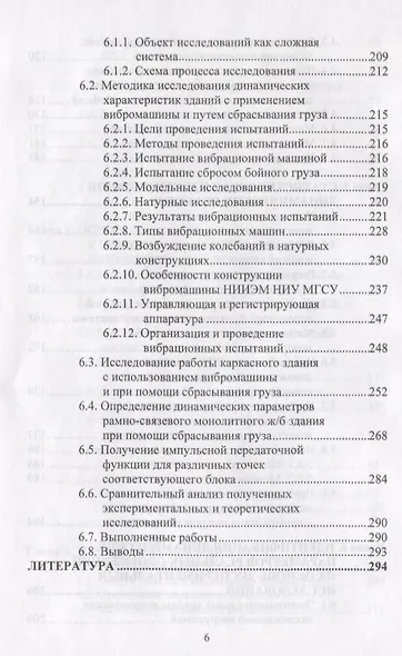 Идентификация расчетных моделей при динамических воздействиях - фото 5