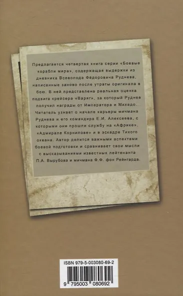 Кругосветное плавание на крейсере "Африка" в 1880-1883 годах - фото 2