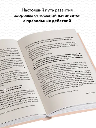 1000+ маленьких привычек для гармоничных отношений - фото 5