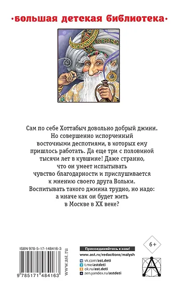 Старик Хоттабыч - фото 2