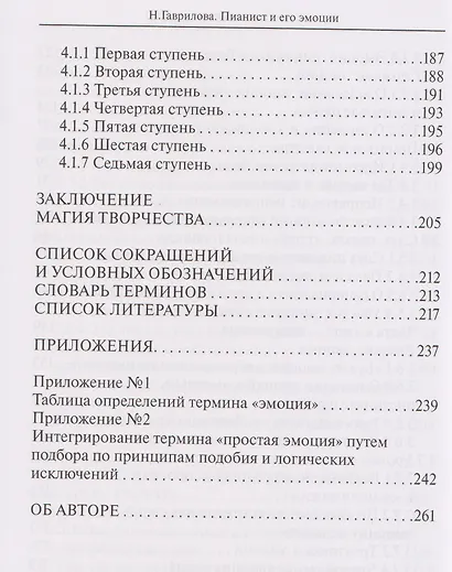 Пианист и его эмоции - фото 5