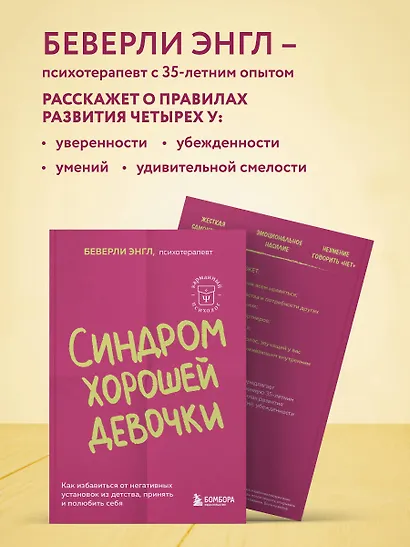 Синдром хорошей девочки. Как избавиться от негативных установок из детства, принять и полюбить себя - фото 6