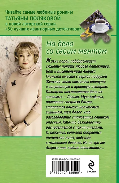 На дело со своим ментом - фото 2