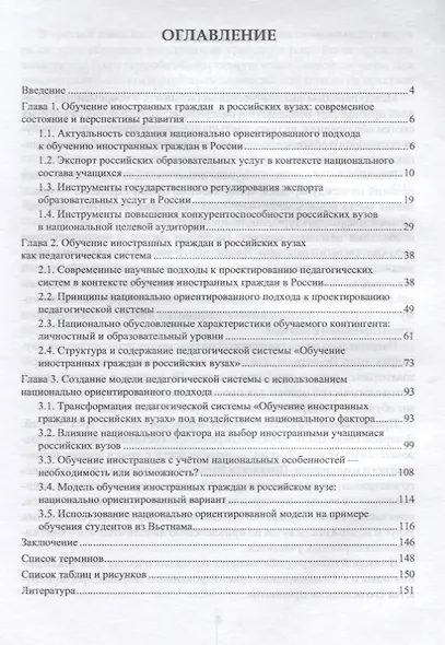 Национально ориентированная модель обучения иностранных граждан в российских вузах - фото 2