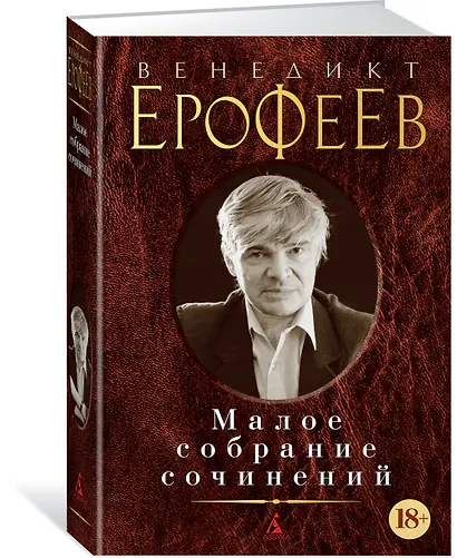 Малое собрание сочинений - фото 2