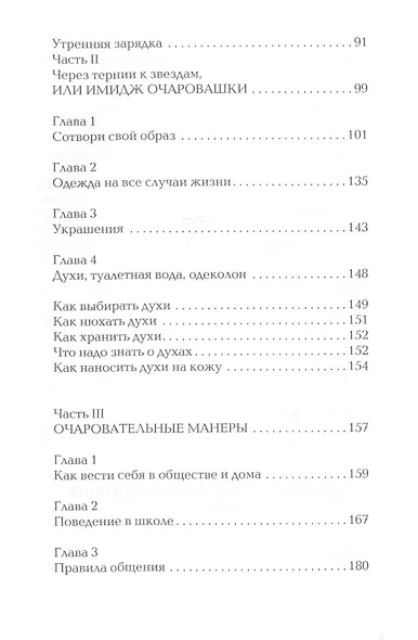 Секреты очарования - фото 4