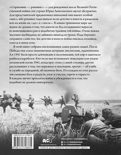 На войне как на войне - фото 2