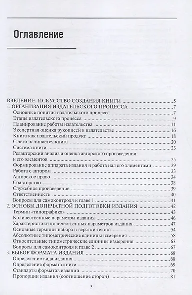 Допечатная подготовка: основы создания книги : учеб. пособие - фото 2