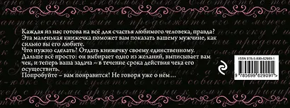Любимый, я обещаю тебе...Чеки для исполнения желаний. - фото 2