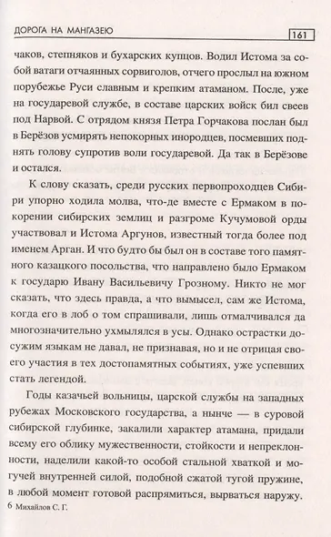 Дорога на Мангазею - фото 6