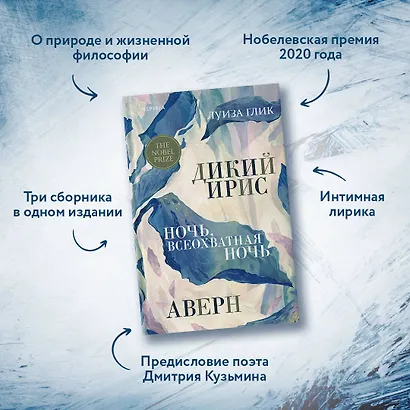 Дикий ирис, Аверн, Ночь, всеохватная ночь - фото 5