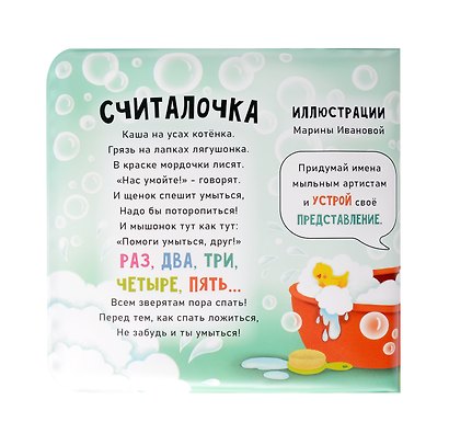 "Считалочка-умывалочка". Книжка для купания - фото 8