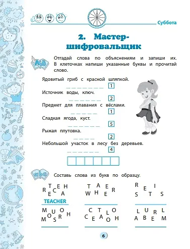 Нескучные выходные в 4-м классе. ФГОС - фото 5