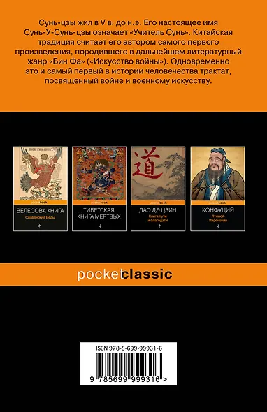Искусство войны - фото 2