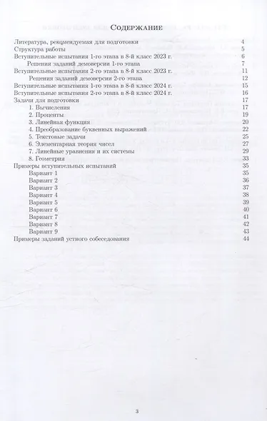 Материалы для подготовки к вступительным экзаменам по математике в 8-й класс Лицея НИУ ВШЭ - фото 2