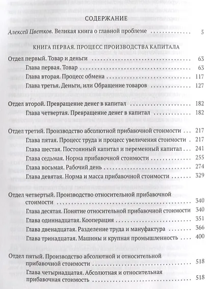 Капитал: Критика политической экономии - фото 2