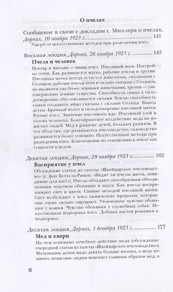 Человек и мир. Действие духа в природе. О пчелах - фото 5