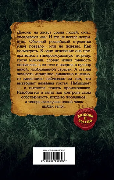 Флиртующая с демонами - фото 2