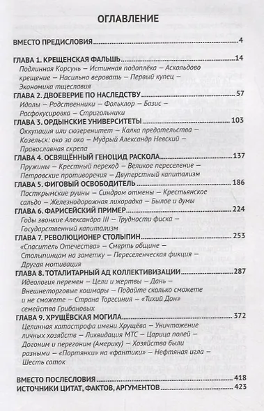Истоки государственного лицемерия - фото 2