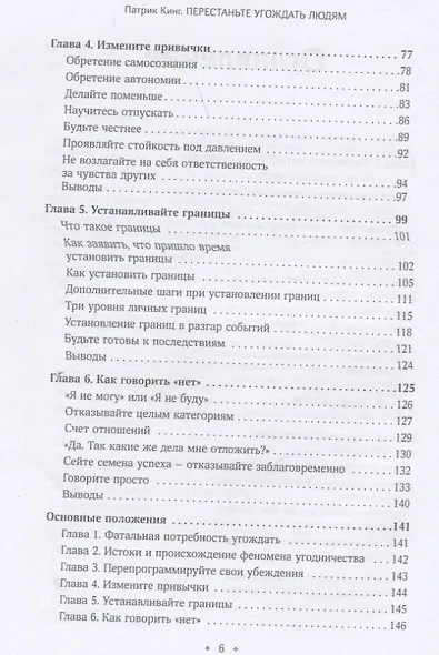 Перестаньте угождать людям. Будьте ассертивным, перестаньте заботиться о том, что думают о вас другие, и избавьтесь от чувства вины - фото 3