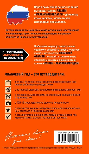 Рязань и Рязанская область: Касимов, Скопин, Константиново, Пощупово, Выша, Старая Рязань, Мещера, Солотча (2-е изд., испр. и доп.) - фото 2