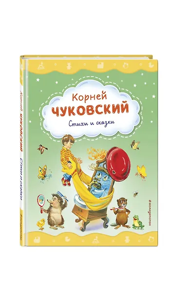 Стихи и сказки (ил. В. Канивца) - фото 3