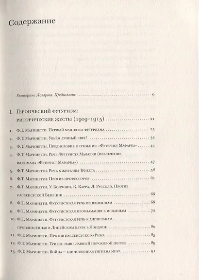 Итальянский футуризм. Манифесты и программы 1909 - 1941 гг. (комплект из 2 книг) - фото 3