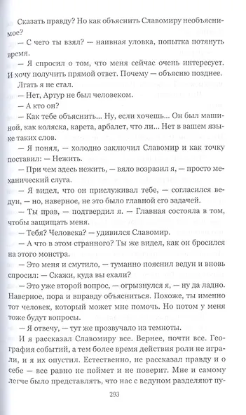 Первое испытание - фото 6