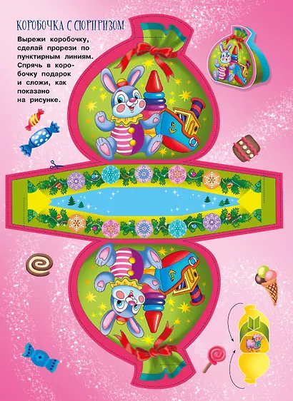 Здравствуй, Новый год! - фото 9