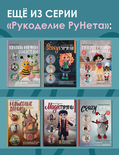 Любимые куклы. Вязанный крючком Барбиленд. Проект амигуруми - фото 7