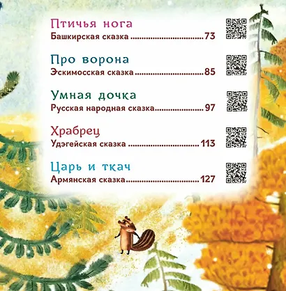 Гора самоцветов. Сказки народов России. Изумрудная книга - фото 8