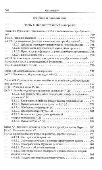 Механика и теория поля. Том 2. Элементы теории колебаний и электродинамика - фото 5