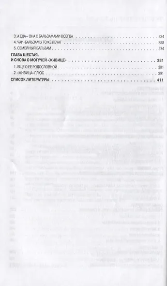 Чудодейственные бальзамы. Путь к здоровью и долголетию (Диля) - фото 3